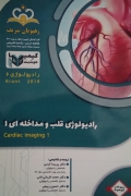 رادیولوژی قلب و مداخله ای 1 (1401)