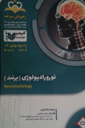 نورورادیولوژی( برنت )