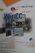 راهنمای جامع WinCC